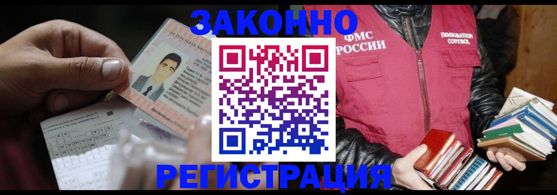 временная регистрация купить в Читинской области