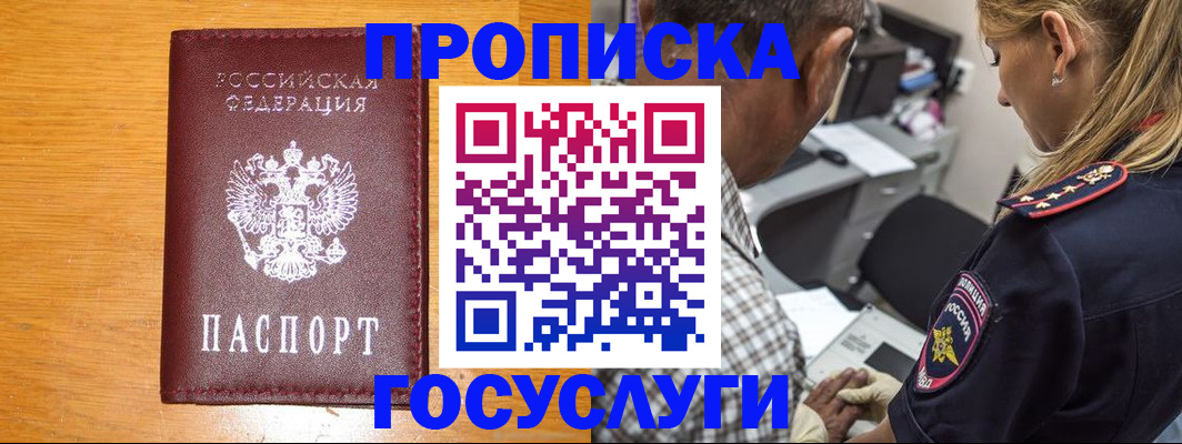 прописка штамп в Читинской области