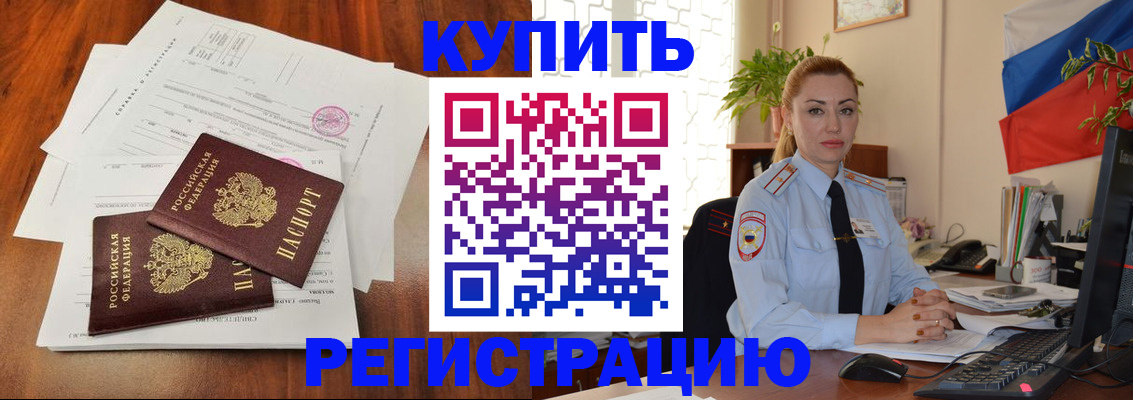 прописка в Читинской области